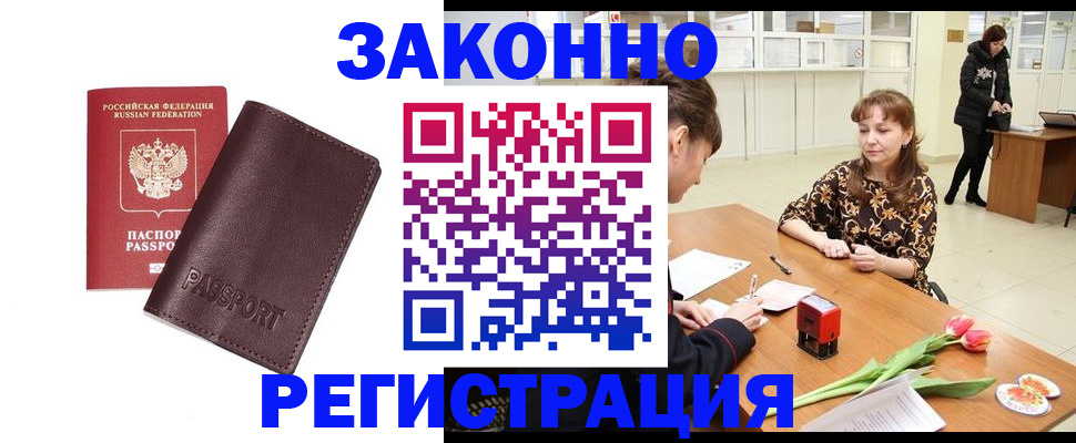 прописка для работы в Юрьевце