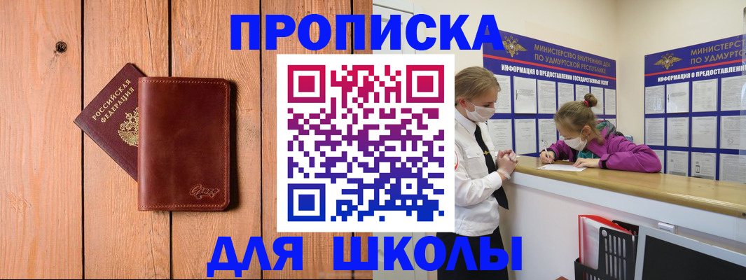 прописка для школы в Юрьевце